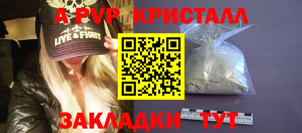 Альфа ПВП СК КРИС  APVP Crystall  Армавир  Альфа ПВП кристаллы  APVP  Вход с VPN 