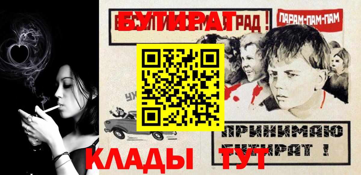 БУТИРАТ буратино Армавир