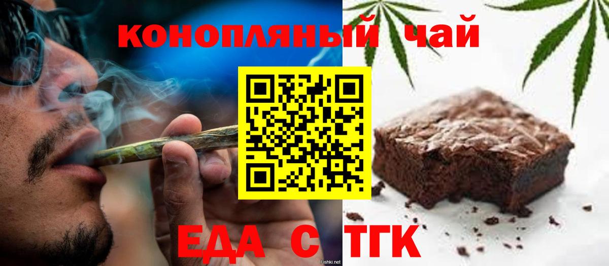 Армавир  Печенье с ТГК конопля  Вход с VPN 