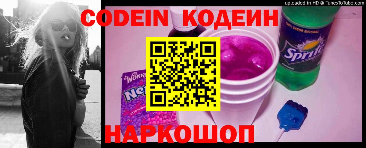Кодеиновый сироп Lean напиток Lean (лин) Армавир