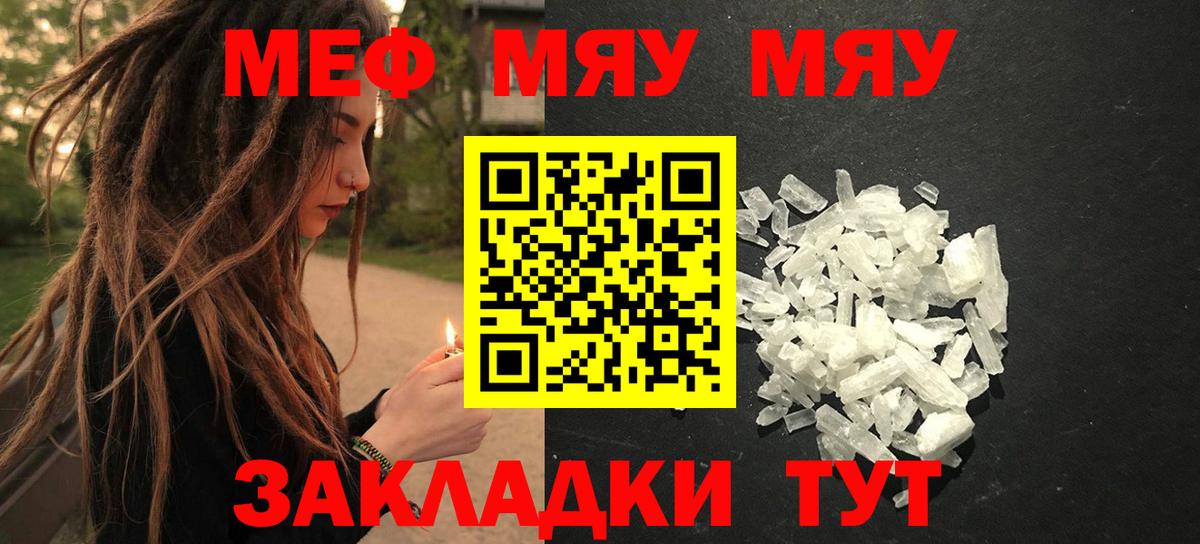 как найти закладки  МЯУ-МЯУ мука  Армавир  Вход с VPN  Мефедрон VHQ 