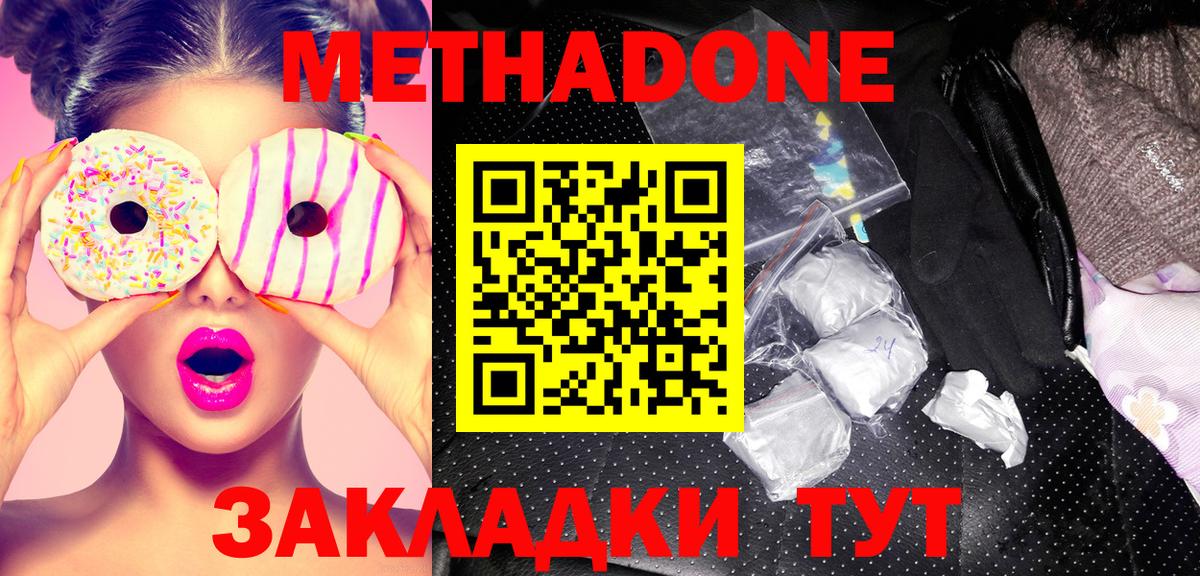 Метадон белоснежный Армавир