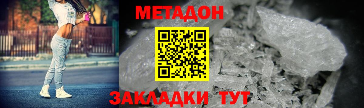 Армавир  Метадон methadone  МЕТАДОН белоснежный  Вход с VPN 