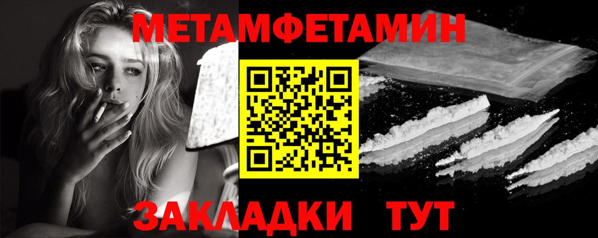 Первитин кристалл Армавир